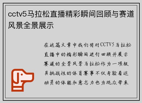 cctv5马拉松直播精彩瞬间回顾与赛道风景全景展示
