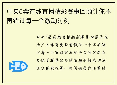 中央5套在线直播精彩赛事回顾让你不再错过每一个激动时刻