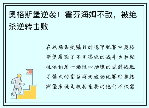 奥格斯堡逆袭！霍芬海姆不敌，被绝杀逆转击败