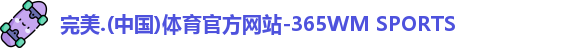 完美体育