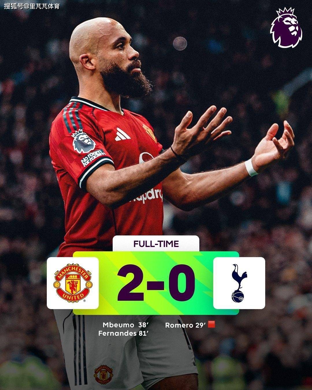 曼联2-0热刺保前四！红魔坚持自己思路，卡里克“有能”拦不住